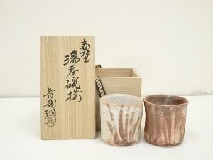 志野焼　勝尾青龍洞造　湯呑碗揃（共箱）